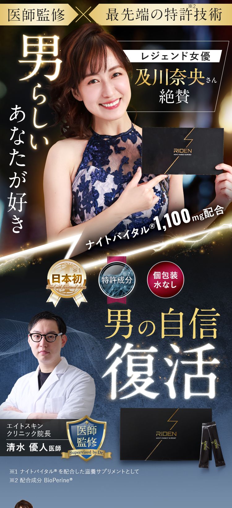 稲妻パワーで男の自信復活