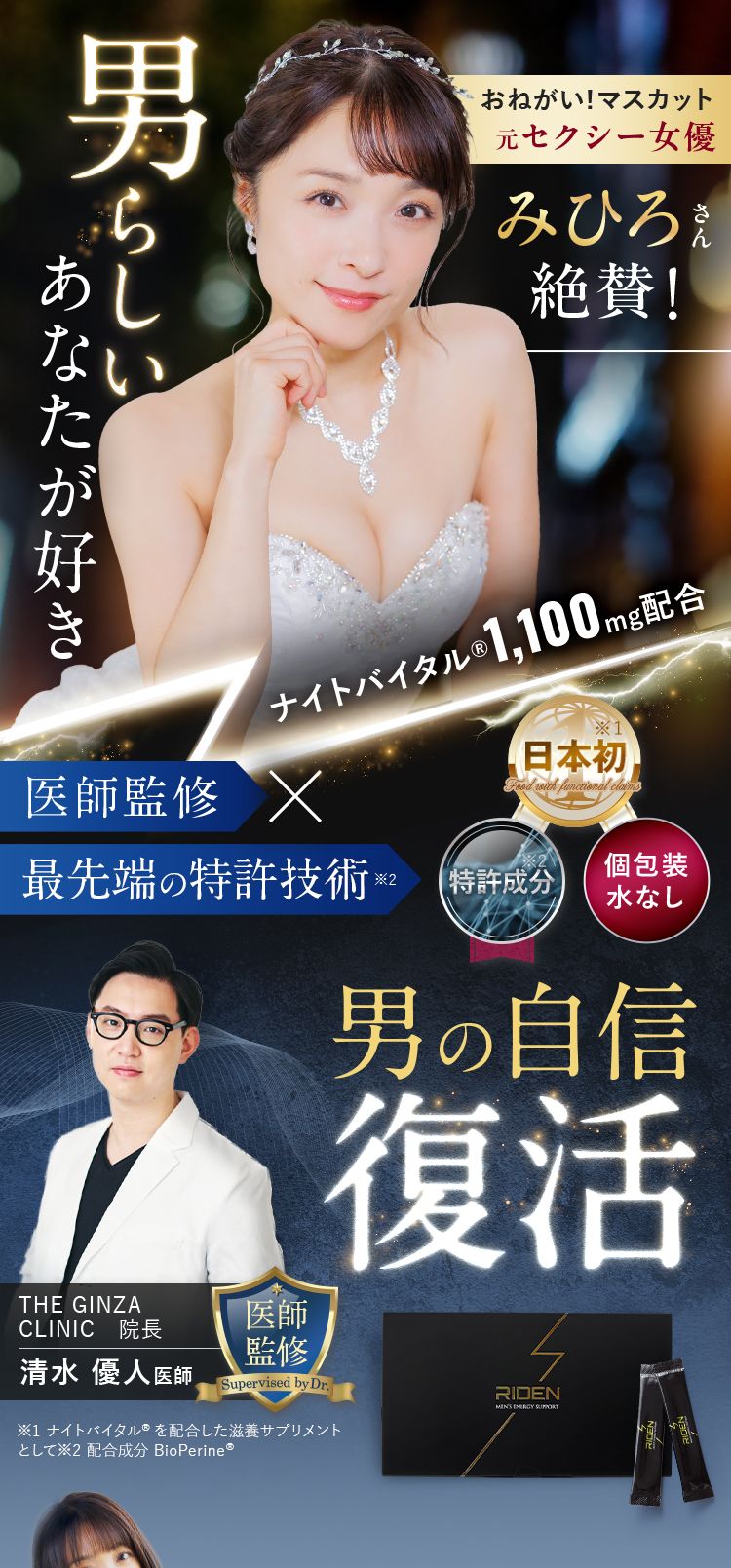 稲妻パワーで男の自信復活