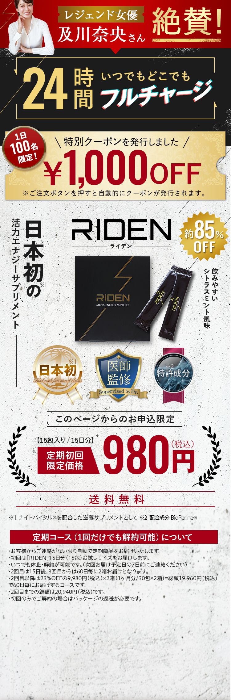 24時間いつでもどこでもフルチャージ