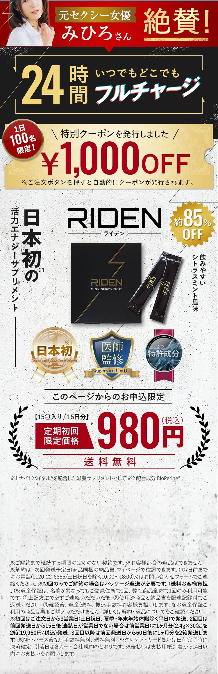 24時間いつでもどこでもフルチャージ