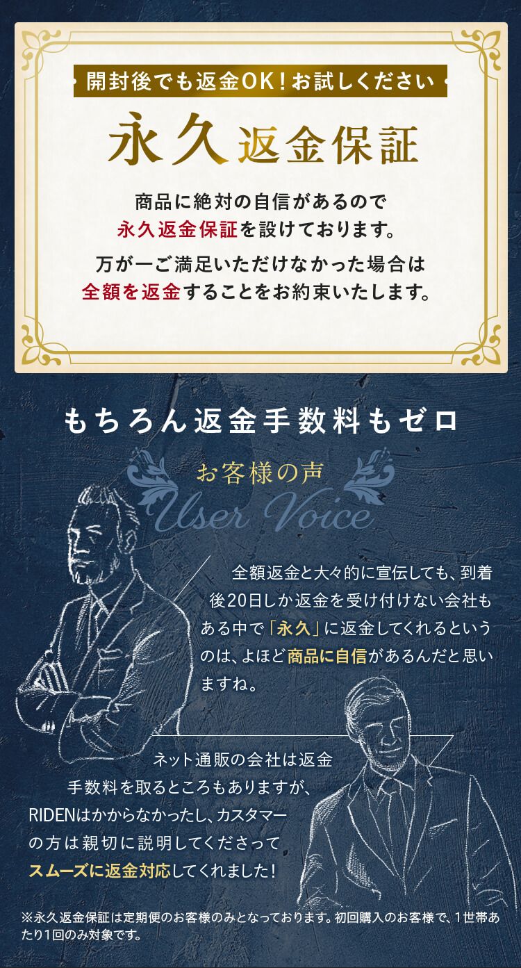永久返金保証