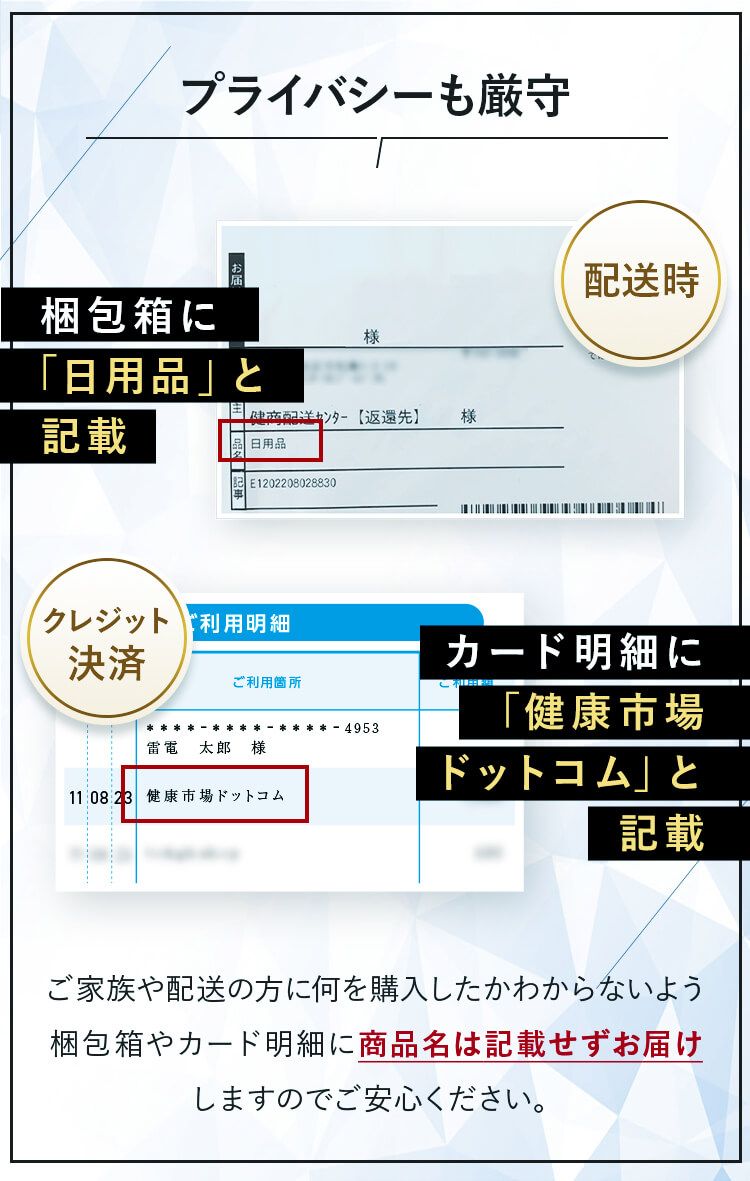 プライバシーも厳守